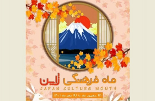 Tehran, Kashan to host Japan Culture Month