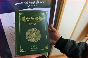 Bai Jisue’s Chinese Translation of Quran