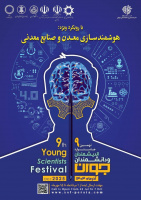Opportunity to Submit Scientific and Technological Ideas at the 9th Festival of Young Scientists and Scholars