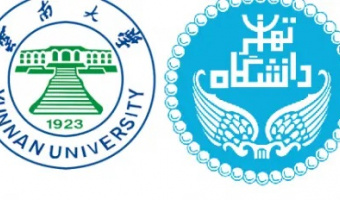 Reviewing the Latest Developments in the Cooperation between the University of Tehran and Yunnan University