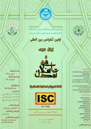 The First International Conference on Arabic Language and Islamic Civilization