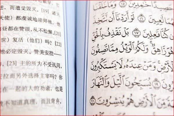 Bai Jisue’s Chinese Translation of Quran