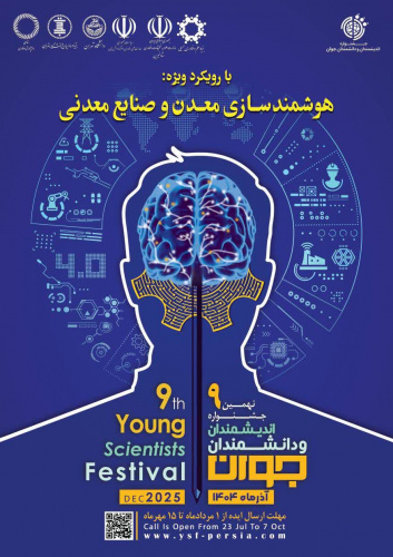 Opportunity to Submit Scientific and Technological Ideas at the 9th Festival of Young Scientists and Scholars