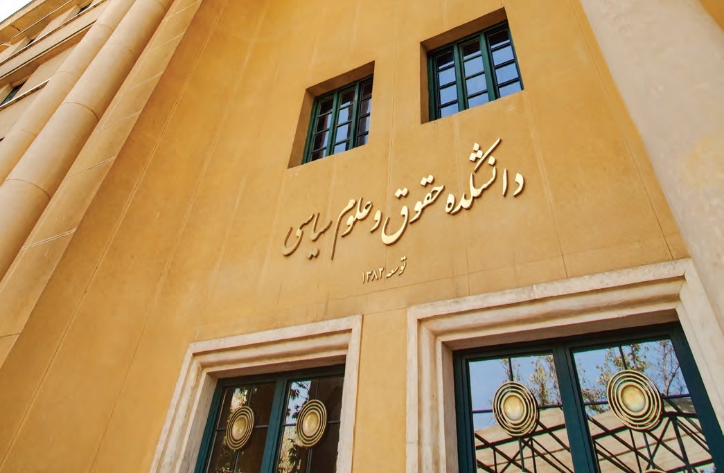 Faculty of Law and Political Science
