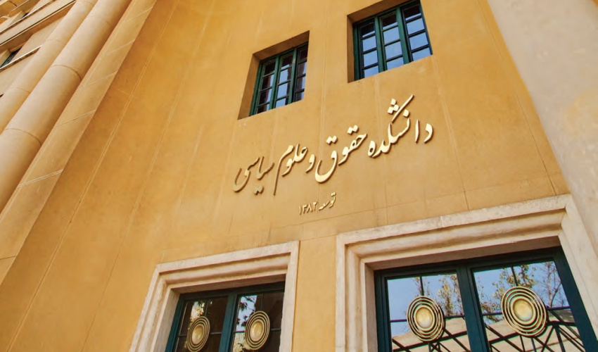 Faculty of Law and Political Science