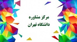 مرکز مشاوره