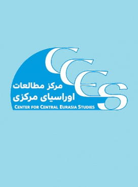 مرکز مطالعات اوراسیای مرکزی