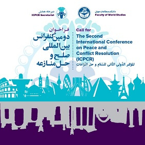 دومین کنفرانس بینالمللی صلح و حل منازعه