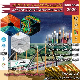 نخستین رویداد تخصصی در حوزه راهداری
