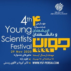 چهارمین جشنواره اندیشمندان و دانشمندان جوان