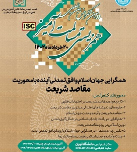 دومین کنفرانس بین‌المللی همزیستی مسالمت‌آمیز