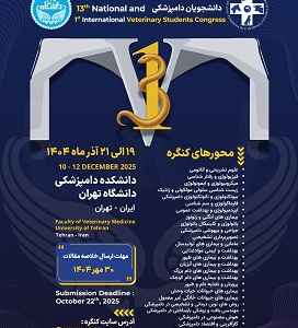 سیزدهمین کنگره ملی و اولین کنگره بین‌المللی دانشجویان دامپزشکی