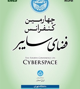 چهارمین کنفرانس ملی فضای سایبر