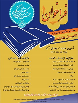 بیست‌وهشتمین دوره جشنواره کتاب سال دانشگاهی