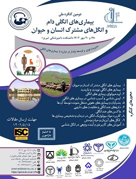 دومین همایش ملی بیماری‌های انگلی دام و انگل‌های مشترک انسان و حیوان