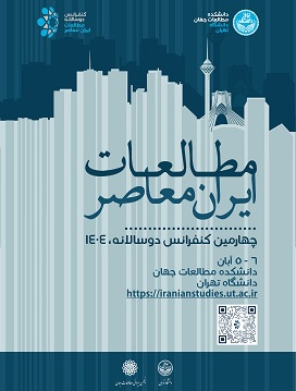 چهارمین کنفرانس دوسالانه مطالعات ایران معاصر