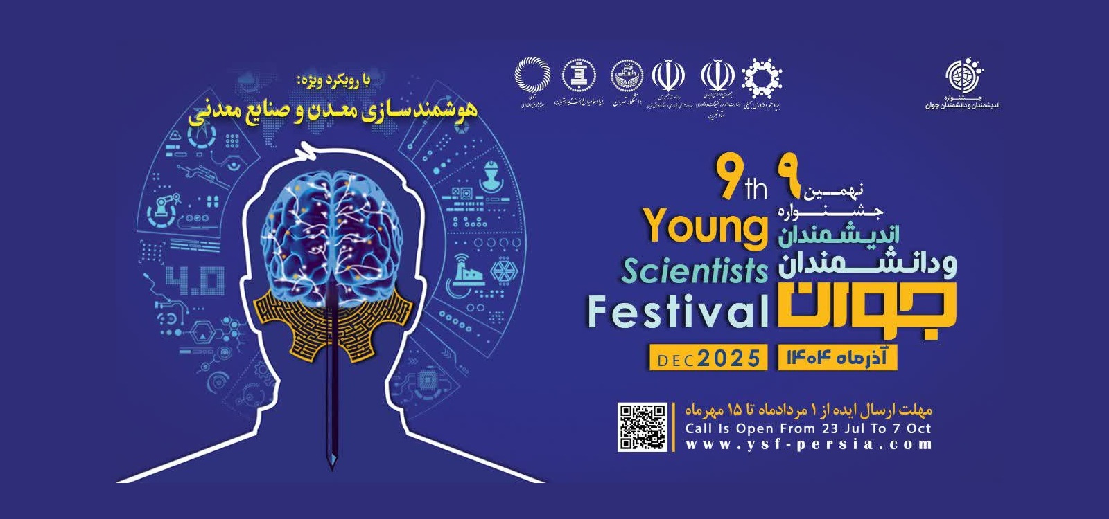 فرصت ثبت ایده‌های علمی و فناورانه در نهمین جشنواره اندیشمندان و دانشمندان جوان