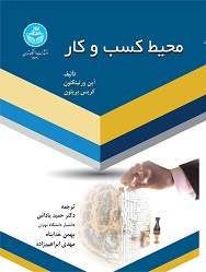 محیط کسب و کار