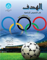الهدف فی النصوص الریاضیه (عربی-فارسی/ فارسی- عربی)