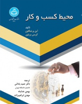 محیط کسب و کار