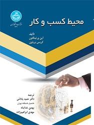 محیط کسب و کار