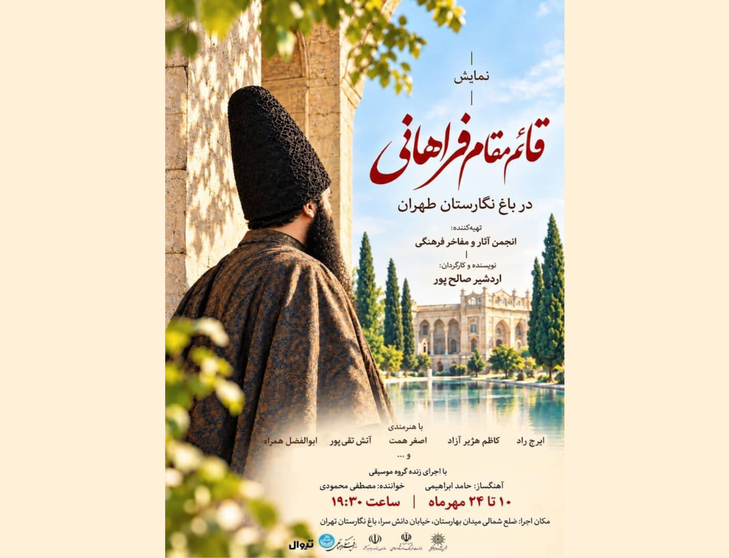 نمایش «قائم‌مقام فراهانی» باغ موزه نگارستان اجرا می‌شود