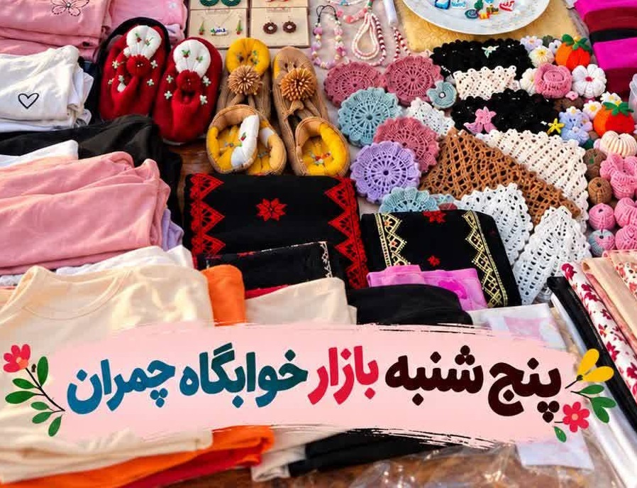 برپایی بازارچه دانشجویی مجتمع خوابگاهی شهید چمران استقبال پرشور دانشجویان