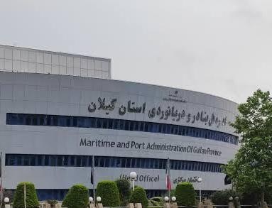 درخواست معرفی متخصصان برای حضور سمینارهای تخصصی یک روزه اداره کل بنادر دریانوردی استان گیلان