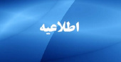 اطلاعیه جدید اداره کل منابع انسانی دانشگاه تهران در خصوص نحوه حضور کارکنان