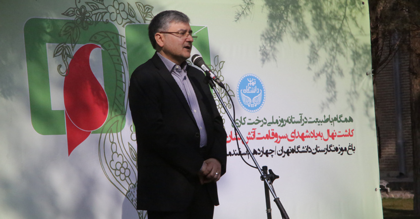 روز درختکاری در دانشگاه تهران با گرامیداشت آتشنشانان شهید برگزار شد