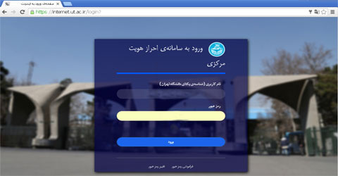 سرعت و کیفیت دسترسی کاربران دانشگاه تهران به محتوای اینترنتی داخل کشور افزایش مییابد
