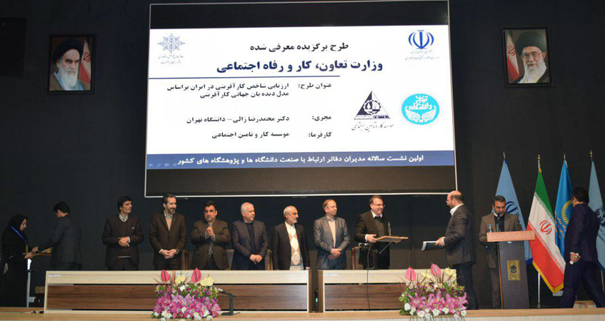 تقدیر از طرح ارزیابی شاخص کارآفرینی رئیس دانشکده کارآفرینی دانشگاه تهران