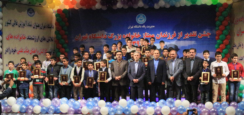 مراسم تجلیل از فرزندان ممتاز خانواده بزرگ دانشگاه تهران برگزار شد