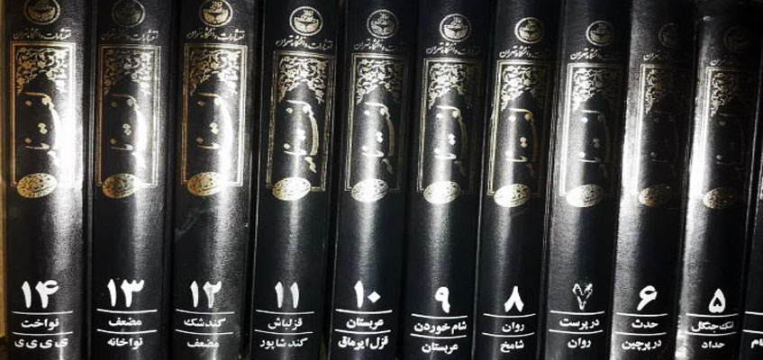 ۲۵ دی؛ سالگرد اهدای لغتنامه دهخدا به ملت ایران