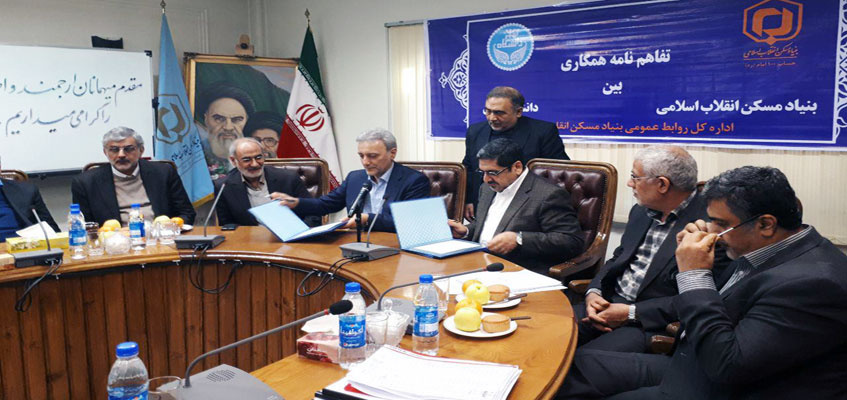 امضای تفاهم نامه همکاری بین بنیاد مسکن انقلاب اسلامی و دانشگاه تهران برای بازسازی مناطق زلزله زده