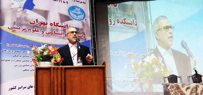 سومین کنگره ملی روانشناسی ایران در دانشگاه تهران برگزار شد