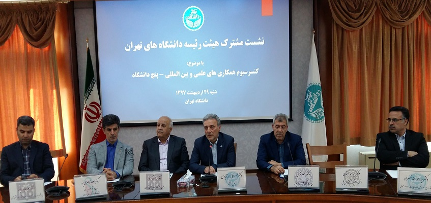 نشست مشترک اعضای هیأت رئیسه دانشگاههای تهران برگزار شد