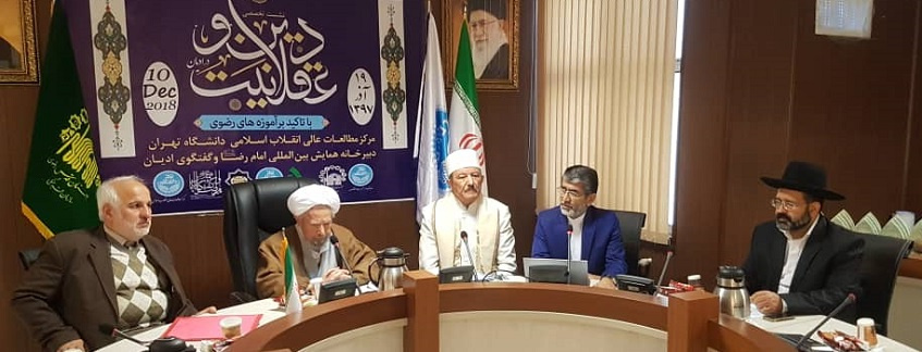 نشست تخصصی دین و عقلانیت با تأکید بر آموزههای رضوی