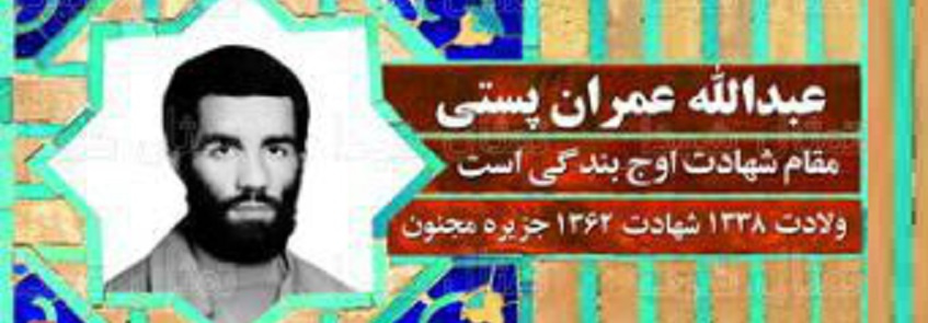 گزیدهای از وصیتنامه شهدای دانشگاه تهران