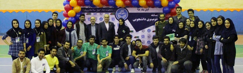 برگزاری مسابقات دومینو دانشجویی در دانشگاه تهران