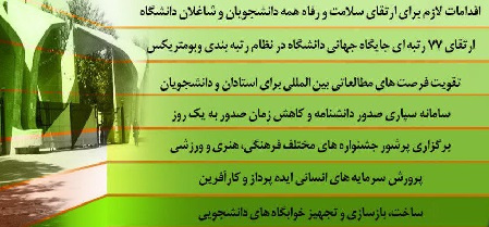 گزارش رئیس دانشگاه تهران از مهمترین فعالیتهای دانشگاه در سال ۱۳۹۶