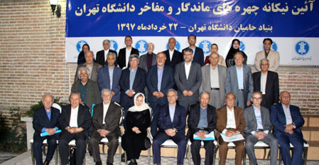 آئین نیکانه چهرههای ماندگار و مفاخر دانشگاه تهران برگزار شد
