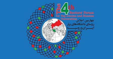 چهارمین اجلاس روسای دانشگاههای برتر ایران و روسیه به میزبانی دانشگاه تهران برگزار میشود