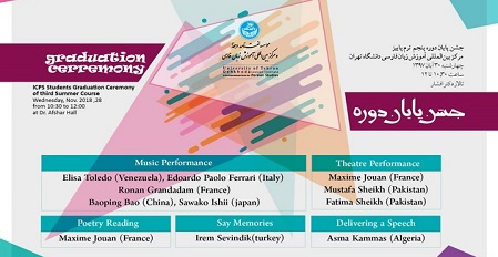 جشن پایان دوره پنجم فارسیآموزان موسسه لغتنامه دهخدا برگزار شد