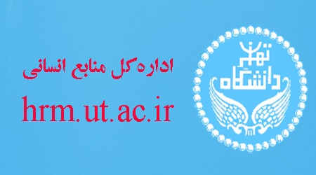اطلاعیه زمان مشاهده و اطمینان از صحت اطلاعات سامانه مدیریت عملکرد کارمندان دانشگاه