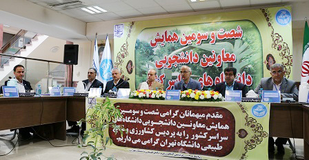برگزاری شصت و سومین نشست معاونان دانشجویی دانشگاههای سراسر کشور