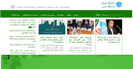 راهاندازی سایت دانشگاه سبز