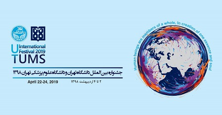 جشنواره مشترک بینالملل دانشگاههای تهران و علوم پزشکی تهران برگزار میشود