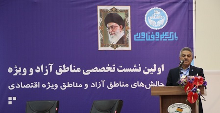 نشست تخصصی چالشهای پیش روی مناطق آزاد و ویژه اقتصادی کشور