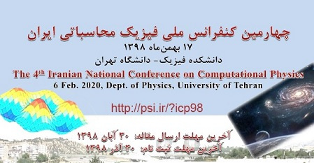 برگزاری چهارمین کنفرانس ملی فیزیک محاسباتی ایران در دانشگاه تهران